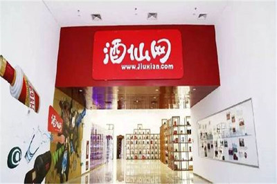 酒類網線下加盟條件